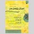 نشست تخصصی «آموزش پژوهش هنر» برگزار می‌شود