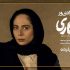 گریم رعنا آزادی‌ور در سریال زخم کاری