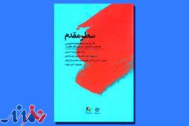 مجموعه نمایشنامه‌های برگزیده تئاتر مقاومت منتشر شد