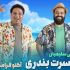 برگزاری کنسرت بندری آوای موج در آزادی