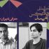 معرفی دبیران جشنواره فیلم کوتاه و عکس «امید»