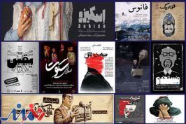 اجرای ۵۸ نمایش در تماشاخانه‌های تهران | ۲۳ اثر در آخرین ماه سال روی صحنه رفت