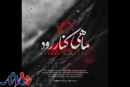 قدردانی محسن چاوشی از مردم با انتشار یک قطعه