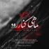 قدردانی محسن چاوشی از مردم با انتشار یک قطعه