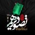 فراخوان سوگواره فیلم‌کوتاه تصویر دهم منتشر شد