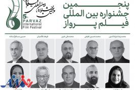 پنجمین دوره جشنواره فیلم پرواز آذر ماه برگزار می‌شود
