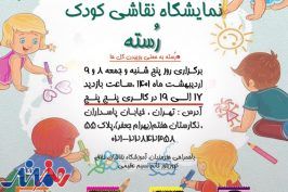 کودکان هنرمند با «رُسته» به «پنج‌پنج» می‌آیند