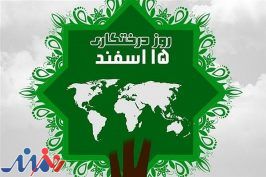 پوستر جدید خانه طراحان در روز درخت‌کاری +عکس