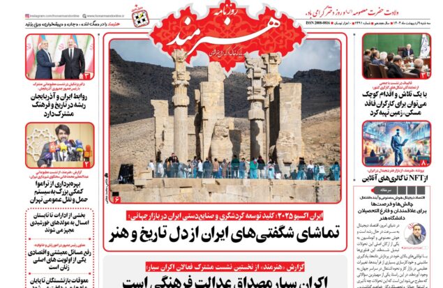 چالش‌ها و فرصت‌ها برای جوانان و فارغ التحصیلان دانشگاه هنر
