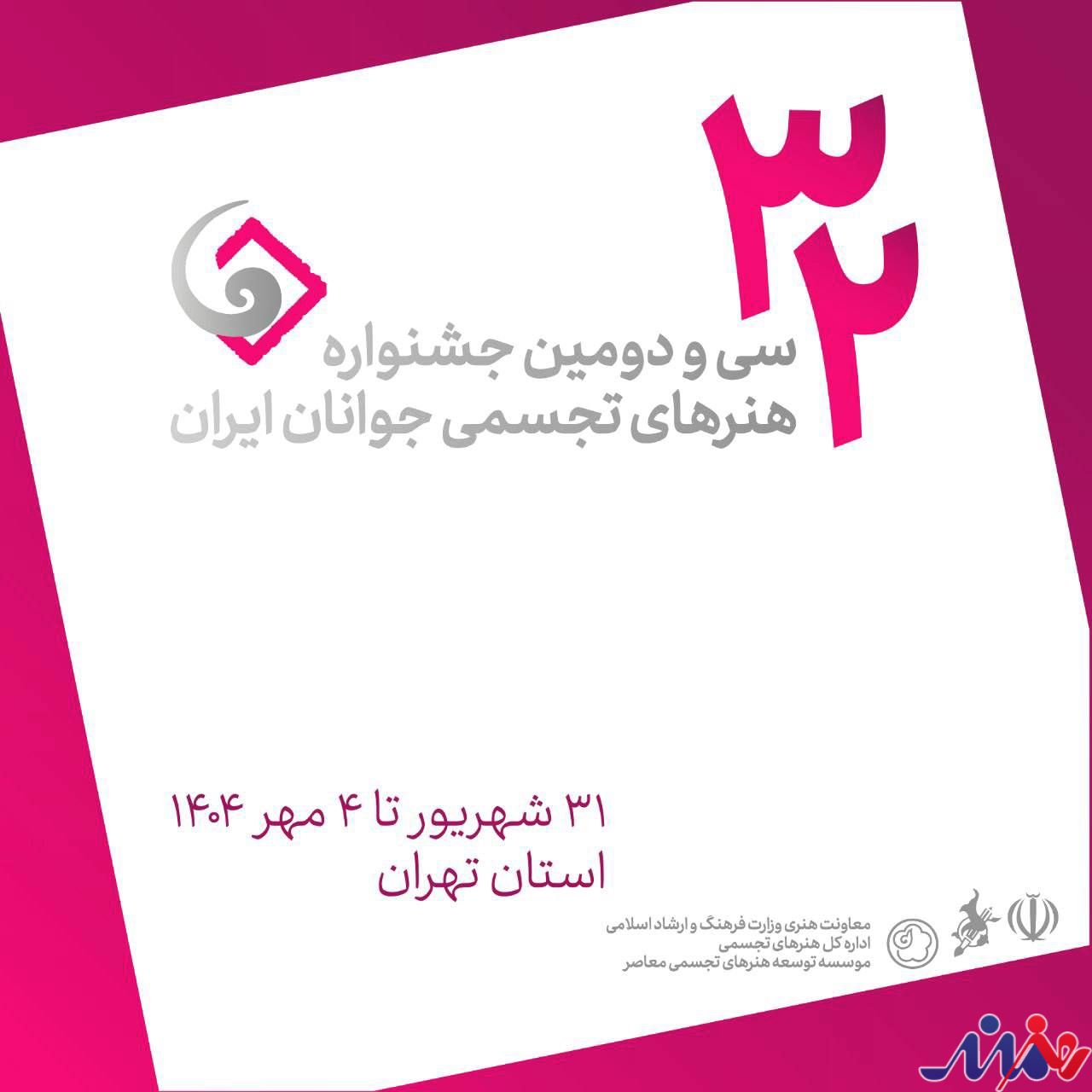 اعلام فهرست داوران و استادان کارگاه‌های سی‌ودومین جشنواره هنرهای تجسمی جوانان/ از بنی‌اسدی تا حقیقی