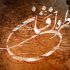 آلبوم «طره افشان» منتشر شد