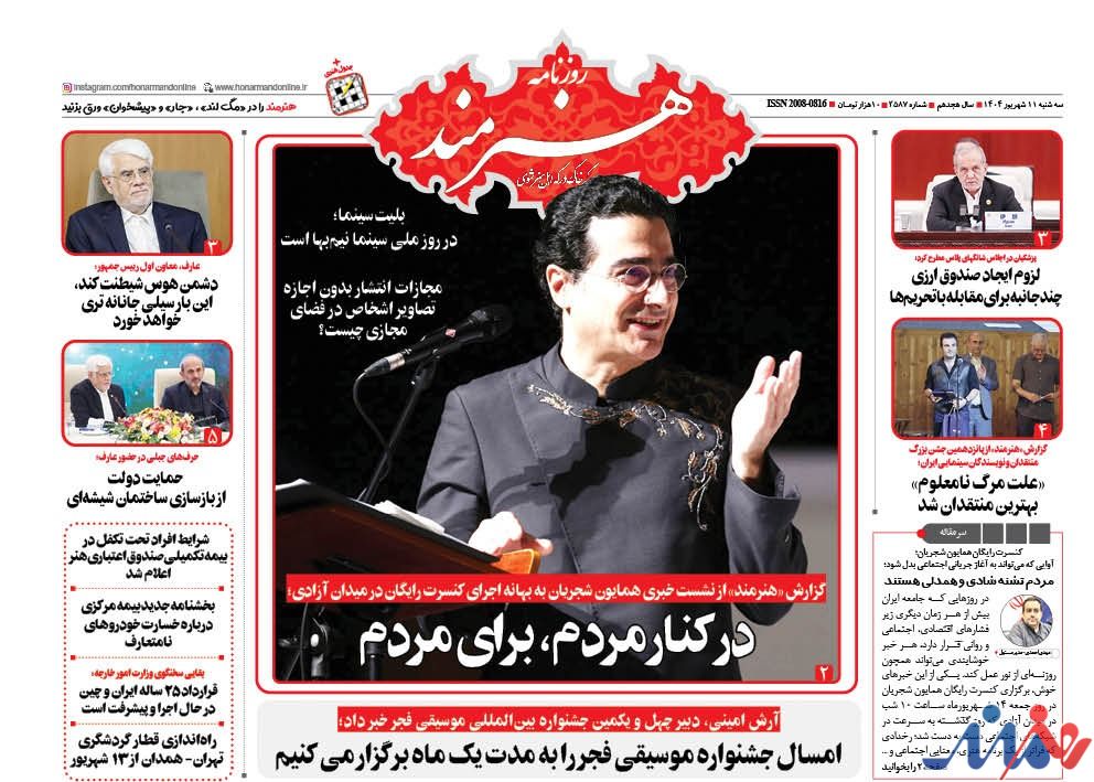 در کنار مردم، برای مردم