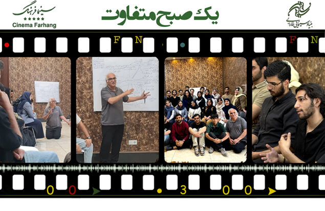 سینما فرهنگ میزبان «یک صبح متفاوت» شد