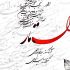 قطعه جدید بهنام خدارحمی منتشر شد/ «دل تار» را بشنوید