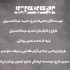 «مرگ یک رویا» در تهران