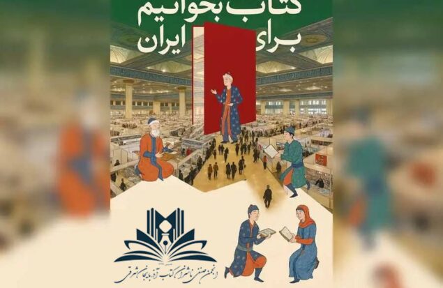 «تبعیض فرهنگی در نمایشگاه کتاب تهران؛ صدای ناشران آذربایجان شرقی خاموش ماند»