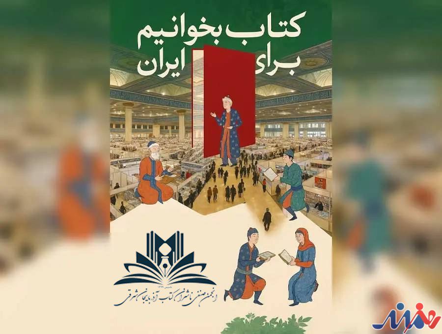 «تبعیض فرهنگی در نمایشگاه کتاب تهران؛ صدای ناشران آذربایجان شرقی خاموش ماند»