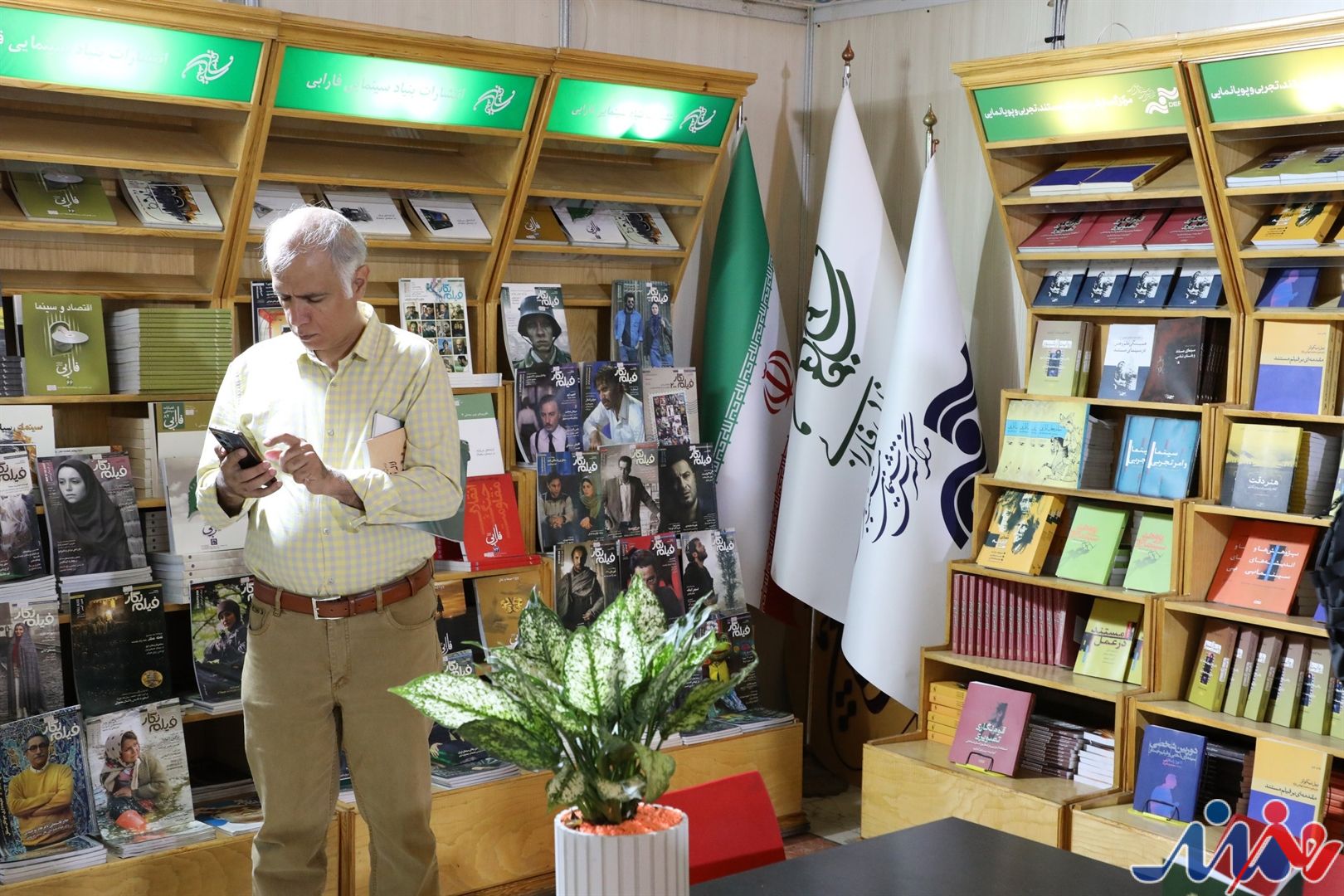 بنیاد فارابی