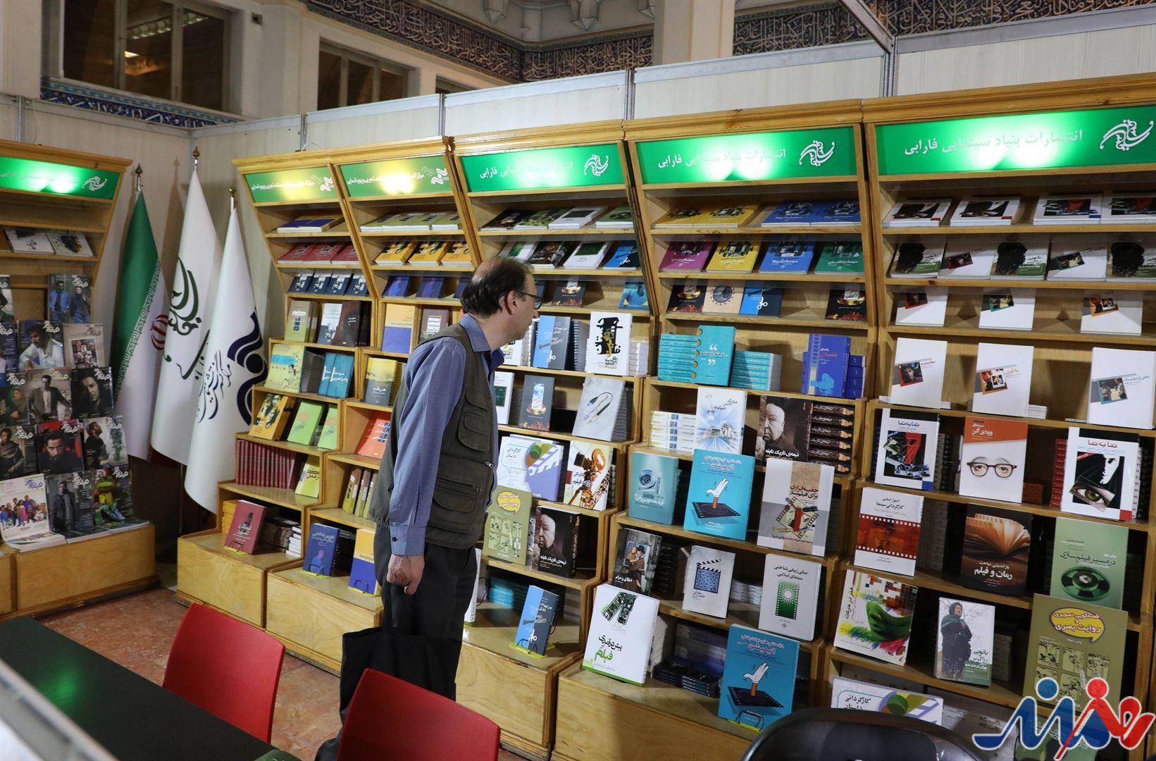 بنیاد فارابی