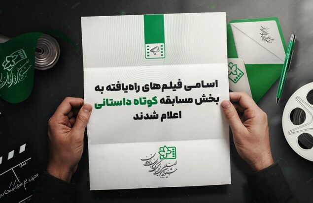 معرفی فیلم‌های راه یافته به بخش مسابقه داستانی کوتاه جشنواره کودک