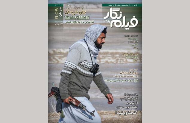 فیلمنامه کامل پویانمایی «جریان» در شماره269 فیلم نگار