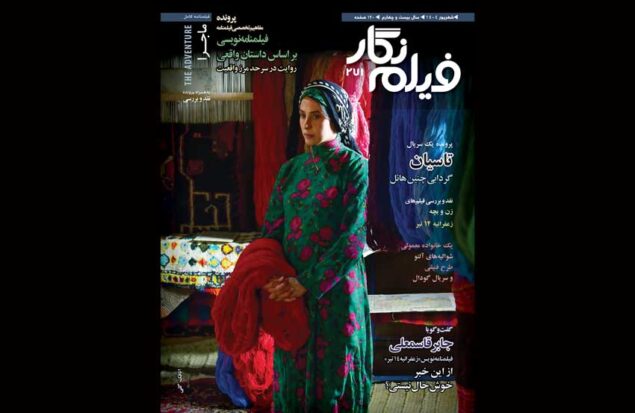 «ماجرا»ی آنتونیونی در شماره271 ماهنامه فیلم نگار