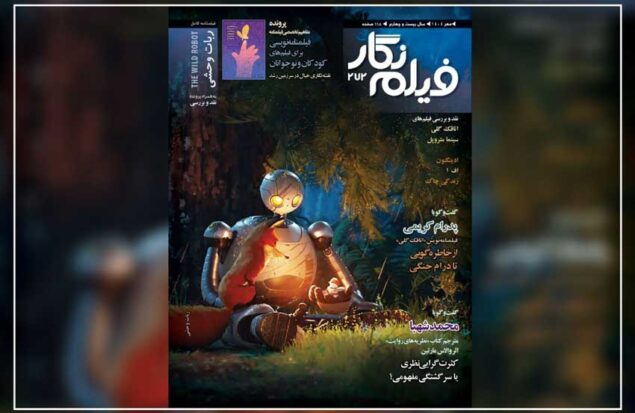 فیلم‌نگار ۲۷۲ با نقد «سینما متروپل» و پرونده ویژه فیلمنامه کودک منتشر شد