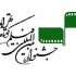 داوران مسابقه سینمای ایران جشنواره فیلم‌ کوتاه تهران معرفی شدند