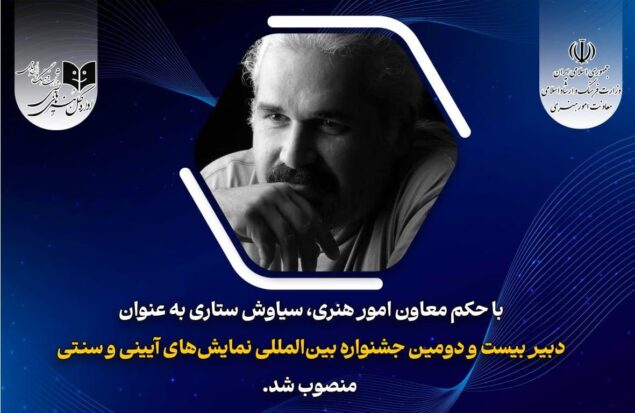 دبیر بیست و دومین جشنواره نمایش‌های آئینی و سنتی منصوب شد