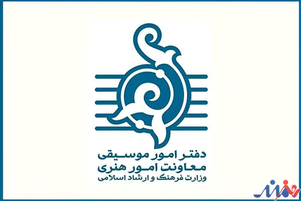 تدوین شیوه نامه قیمت گذاری بلیت کنسرت ها در دستور کار قرار گرفت