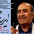 پیامی آهنگین از پهلوان آواز ایران، با اجرای قطعه‌ای ارکسترال