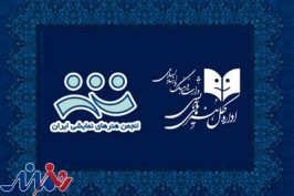 معافیت مالیاتی ۳۲ میلیارد تومانی برای انجمن هنرهای نمایشی ایران