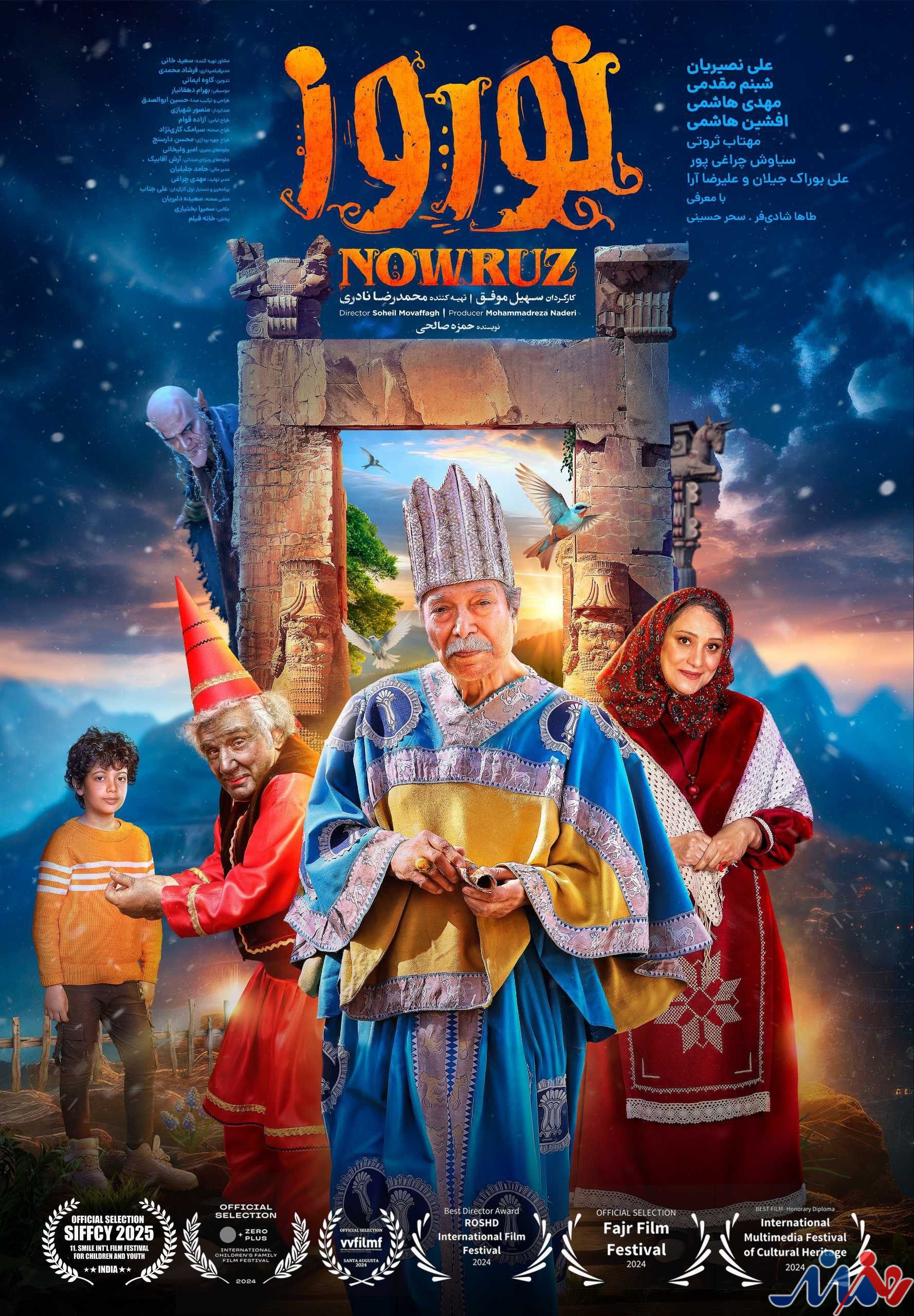 رقابت «نوروز» در جشنواره کینولوب لهستان