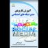 کتاب آموزش کاربردی مدیر شبکه‌های اجتماعی منتشر شد