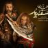 آغاز پیش فروش بلیت نمایش موزیکال «هفت خان اسفندیار»