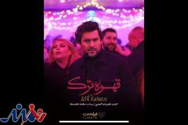 سریال «قهوه ترک» تولید جدید فیلم‌نت