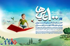 آغاز مرحله جدید باشگاه کتابخوانی ۱۰۰تایی‌ها