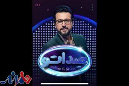 یک مسابقه موزیکال و معمایی در راه است