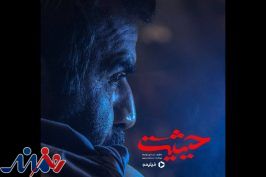 ‌پای «حیثیت» در میان است!