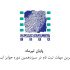 آخرین مهلت ثبت‌نام در سیزدهمین دوره جوایز ایسفا اعلام شد