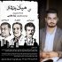 نیما هاشمی با میان پرده به صحنه می آید