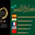اسپانیا، هند، فرانسه، آمریکا و چین؛ در صدر آمار شرکت‌کنندگان بخش بین‌الملل