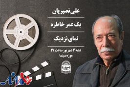 موزه سینما میزبان 