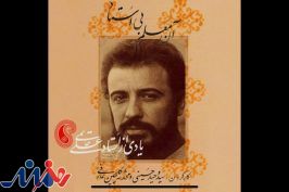 «آن معلم بی استاد» از شبکه مستند پخش می‌شود