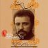 «آن معلم بی استاد» از شبکه مستند پخش می‌شود