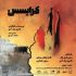 از پوستر نمایش کرایسس رونمایی شد