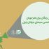آموزش رایگان برای هنرجویان ۲۰ دفتر انجمن سینمای جوانان ایران