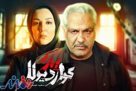 پخش آخرین قسمت از فصل اول «پدرگواردیولا» در «تماشاخونه»