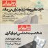 رونمایی از ۲ کتاب در خانه هنرمندان ایران