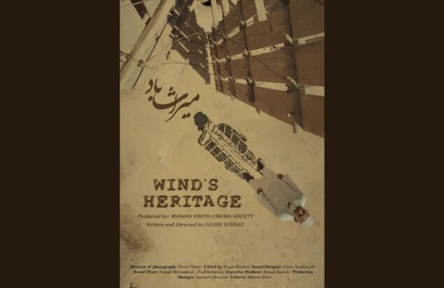 «میراث باد» در جشنواره فیلم کوهستان آمریکا